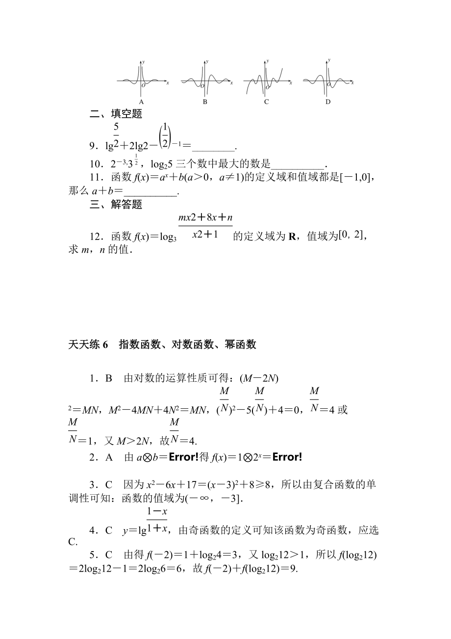 2021年高考数学理科全程天天训练(6)指数函数、对数函数、幂函数.doc_第2页