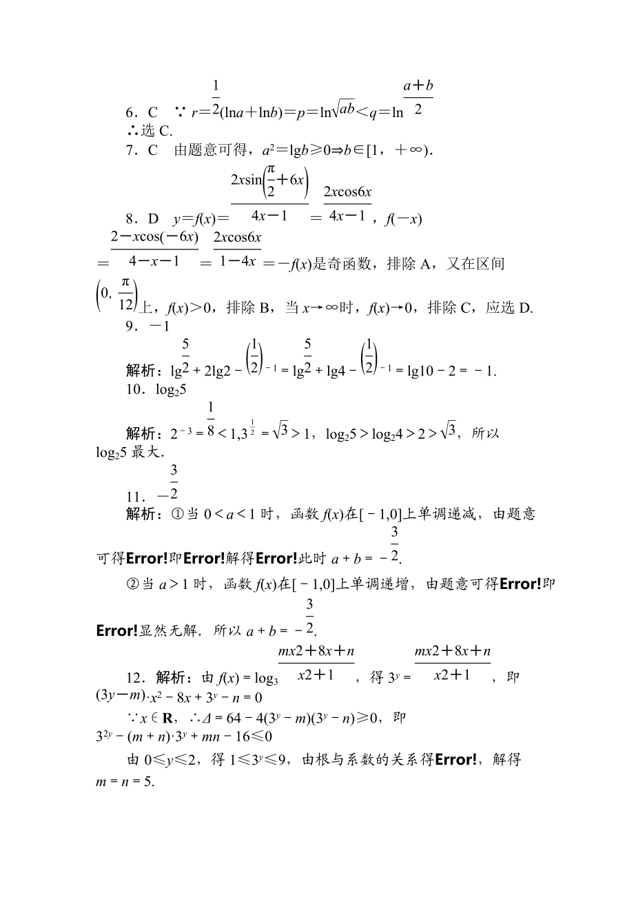 2021年高考数学理科全程天天训练(6)指数函数、对数函数、幂函数.doc_第3页