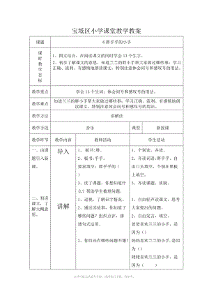 小学一年级语文下册胖乎乎的小手表格教案.doc