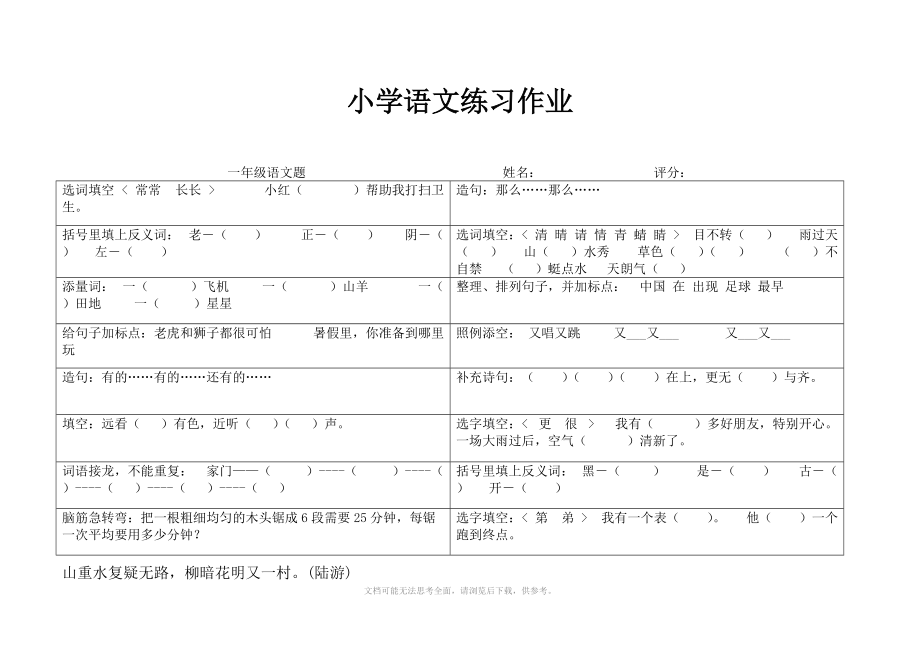 小学一年级语文练习题(5).doc_第1页