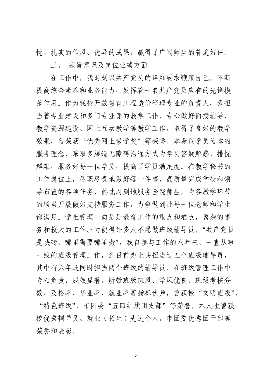 党员自查自纠材料.docx_第2页