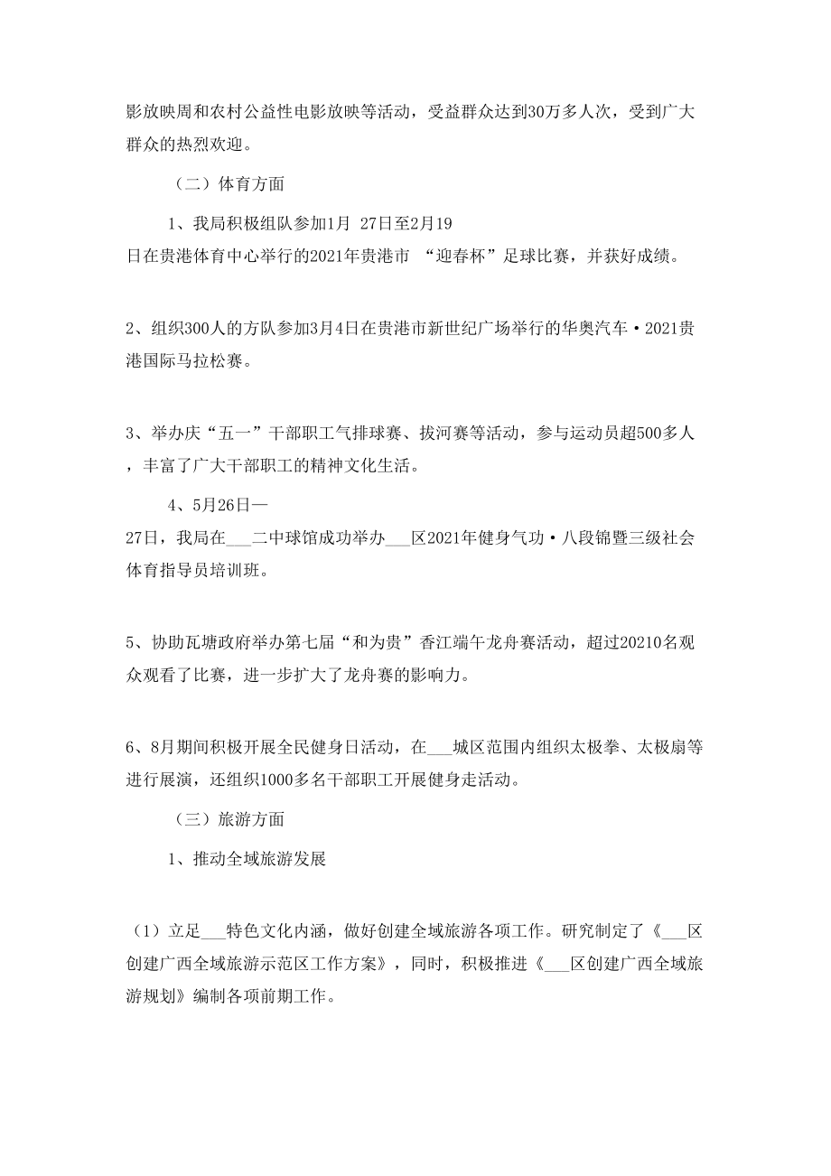 区文体新局2021年工作总结和2021年工作计划.doc_第3页