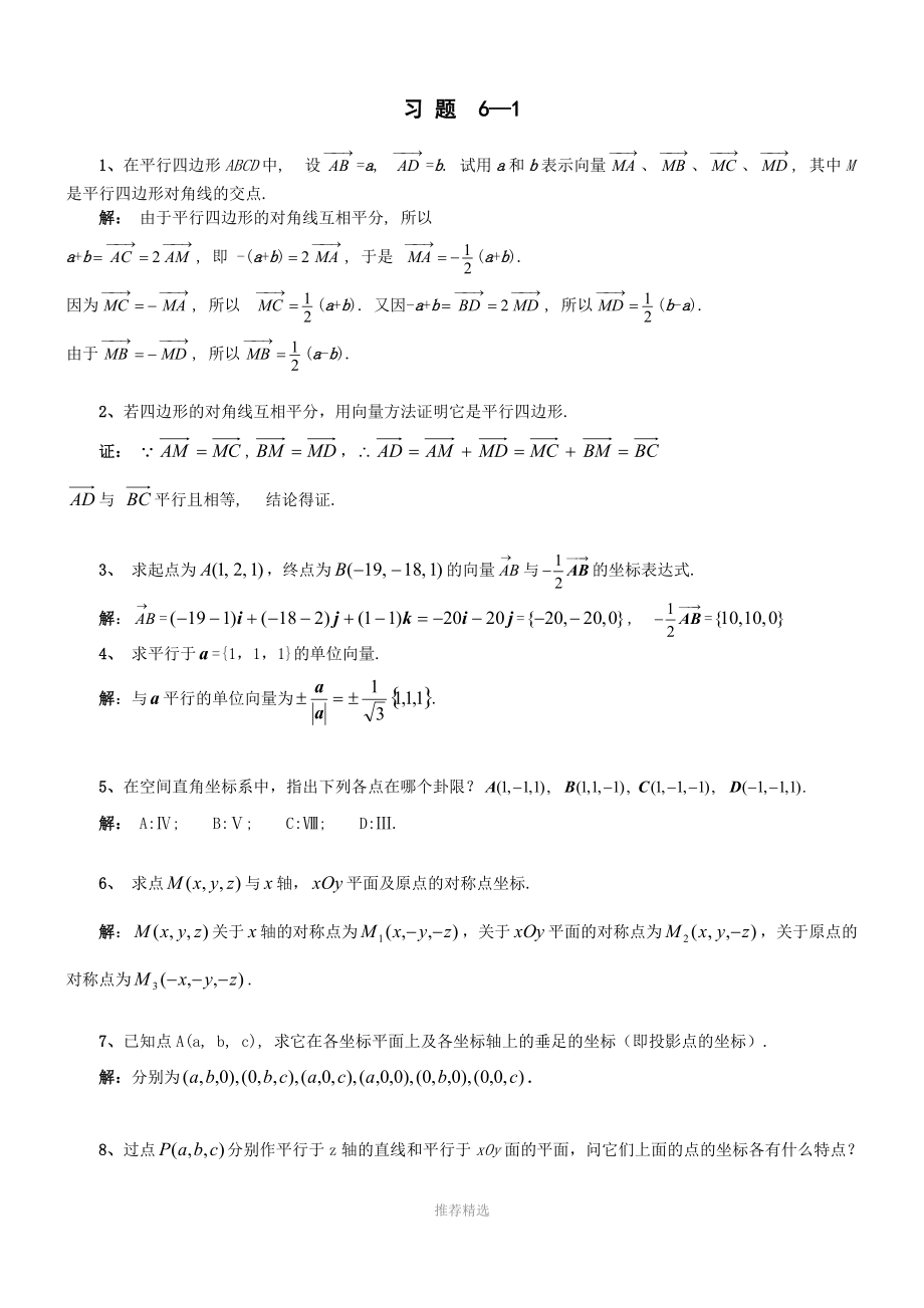 高等数学课后答案-第六章-习题详细解答.doc_第1页