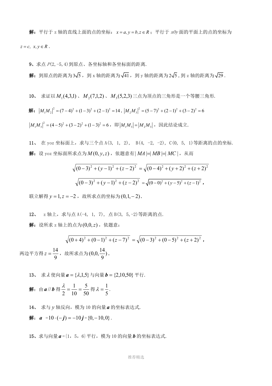 高等数学课后答案-第六章-习题详细解答.doc_第2页