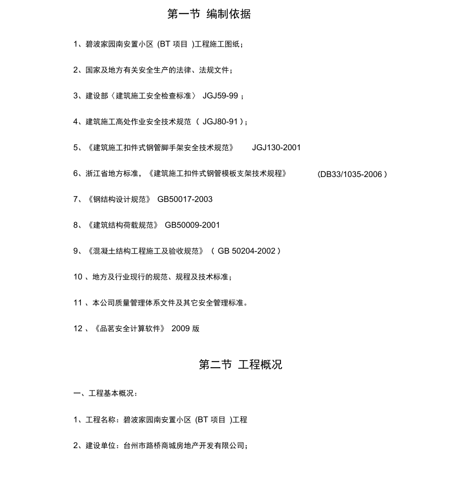 建筑工程模板支撑架施工方案.docx_第1页