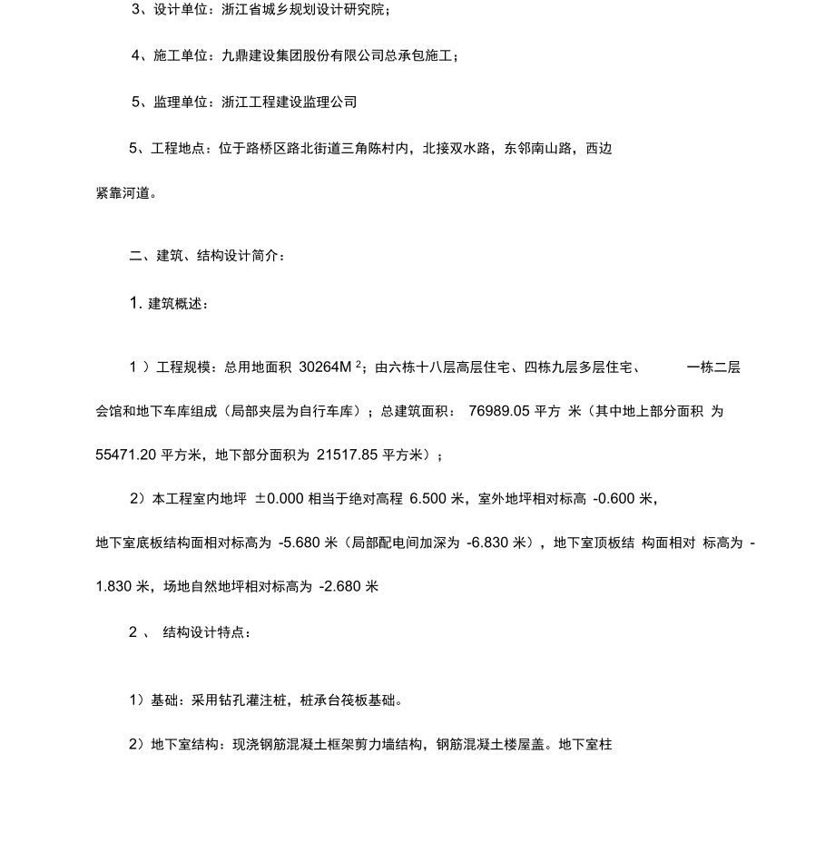 建筑工程模板支撑架施工方案.docx_第2页