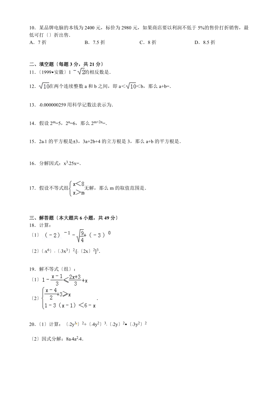 【解析版】当涂县塘南初中2021.doc_第2页