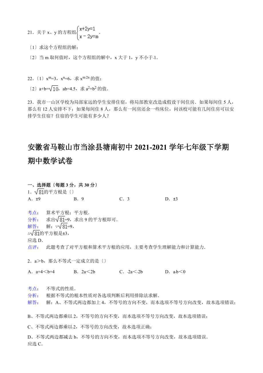 【解析版】当涂县塘南初中2021.doc_第3页