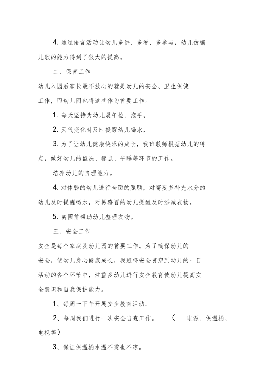 中班健康教育工作总结.doc_第2页