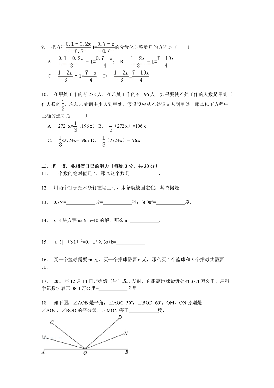 【解析版】榆林市实验中学2021.doc_第2页