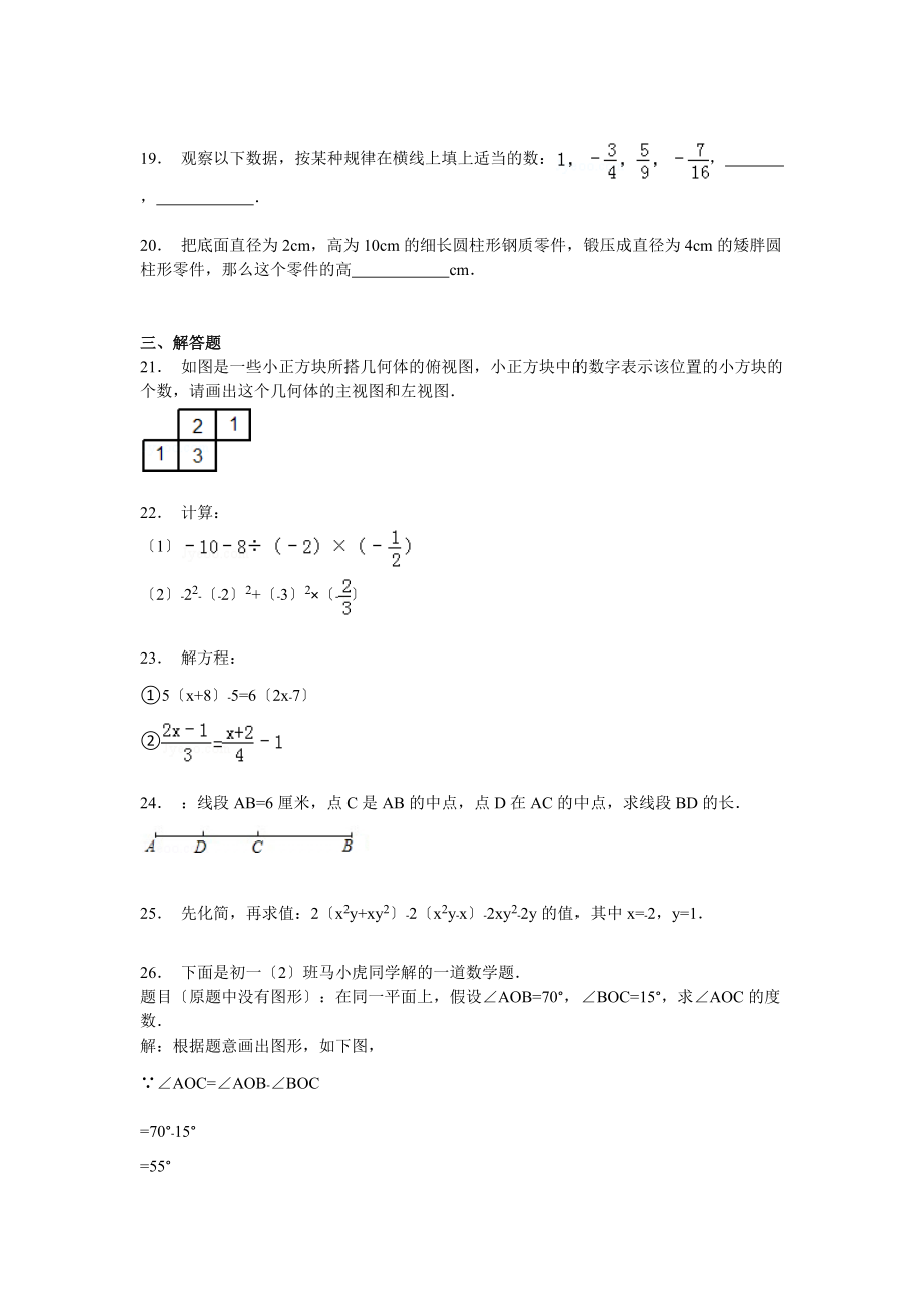 【解析版】榆林市实验中学2021.doc_第3页