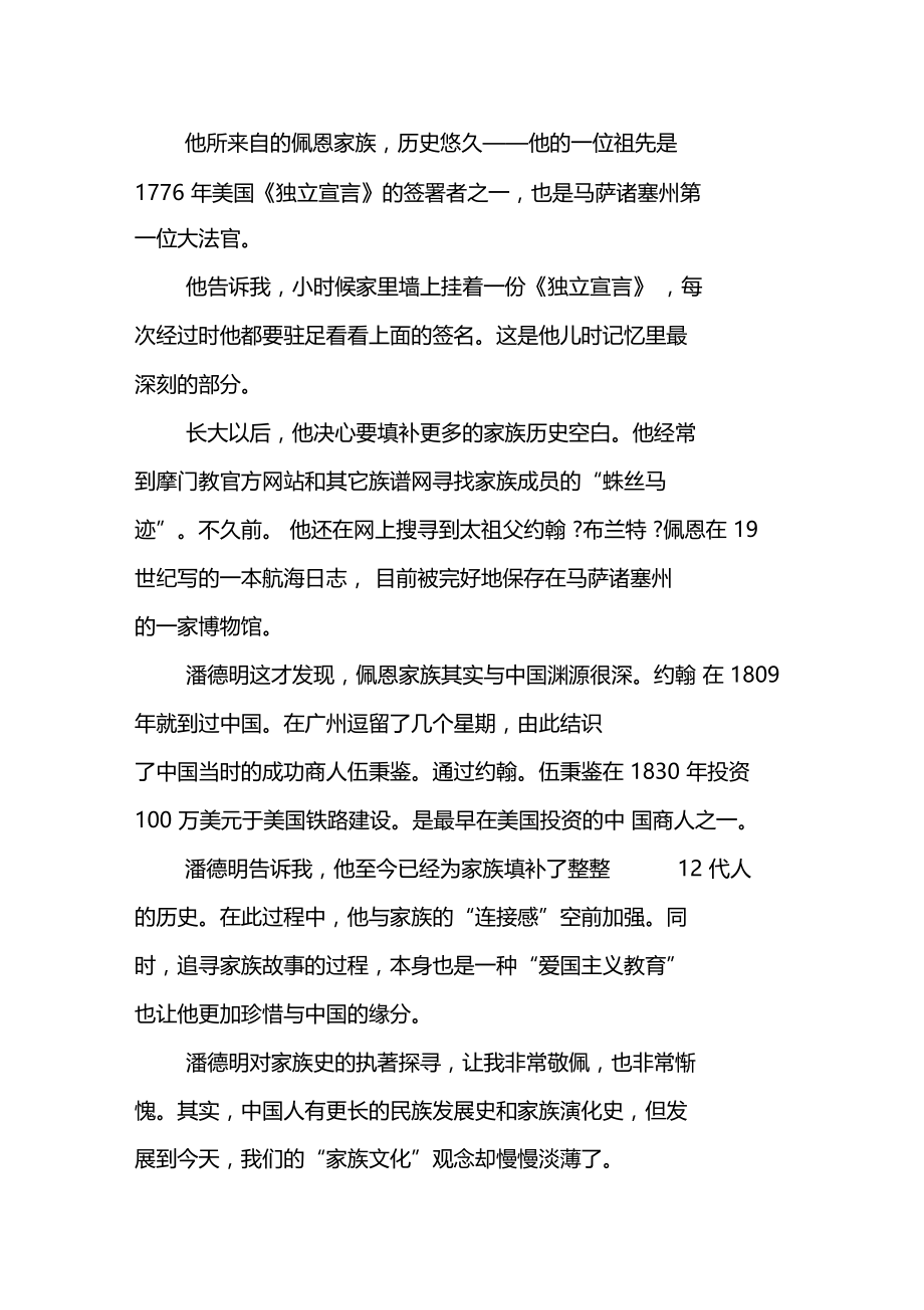 中国人应该讲述好自己的家族史.doc_第2页