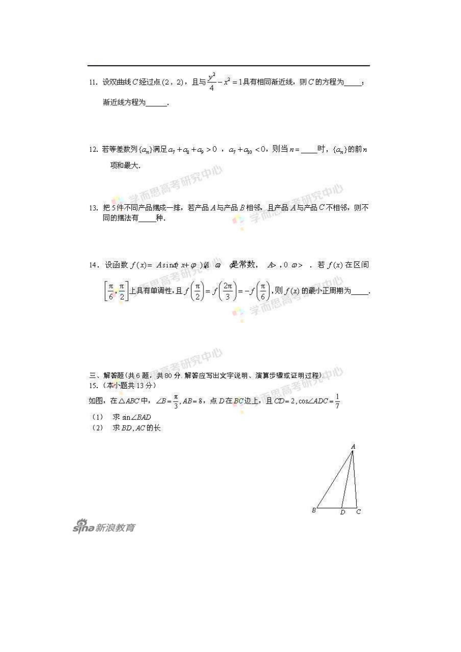 2021年高考理科数学真题(北京卷)扫描版.doc_第3页