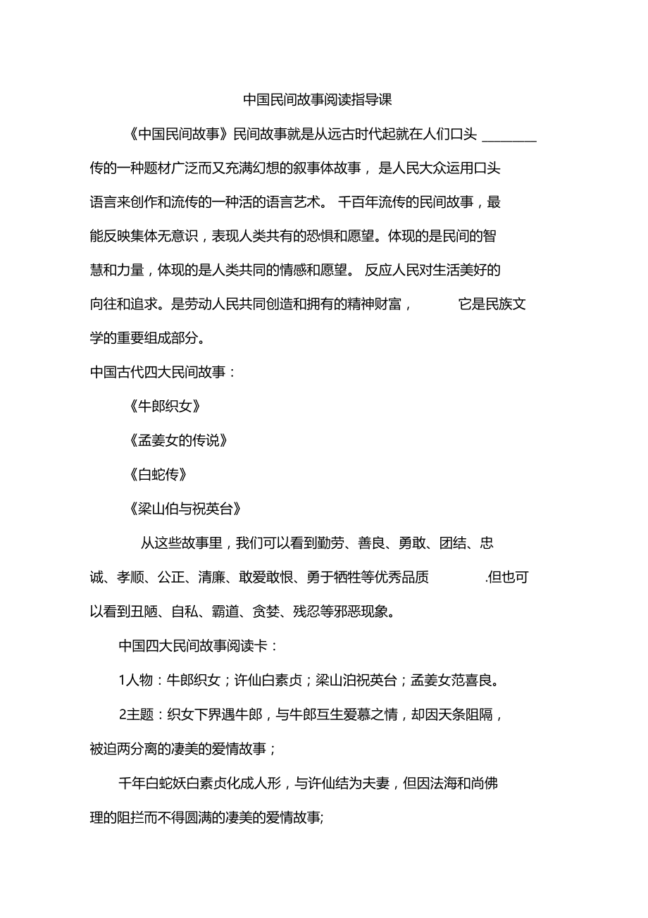 中国民间故事阅读指导课.doc_第1页