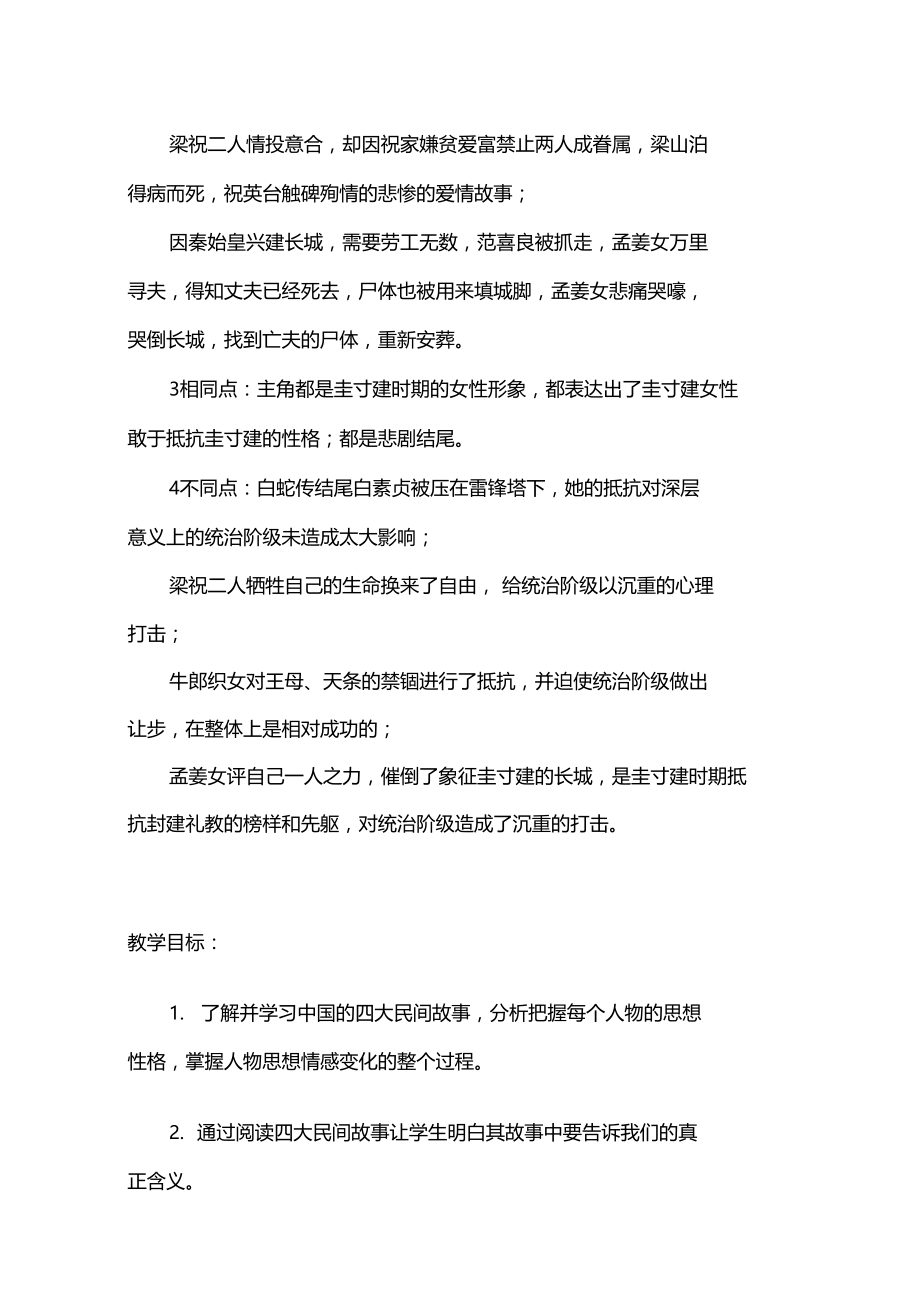 中国民间故事阅读指导课.doc_第2页