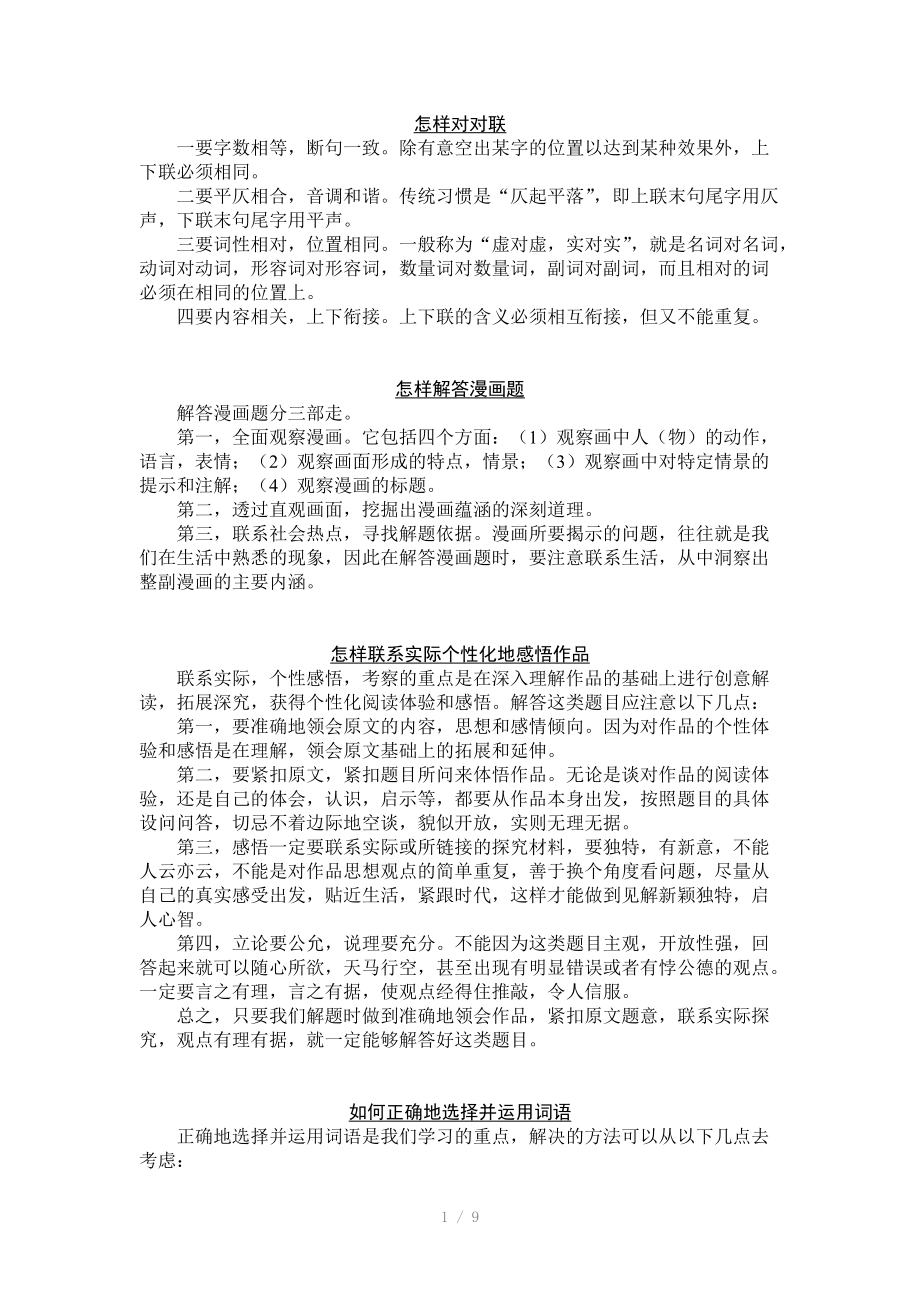 （推荐）八年级语文技法点拨.doc_第1页