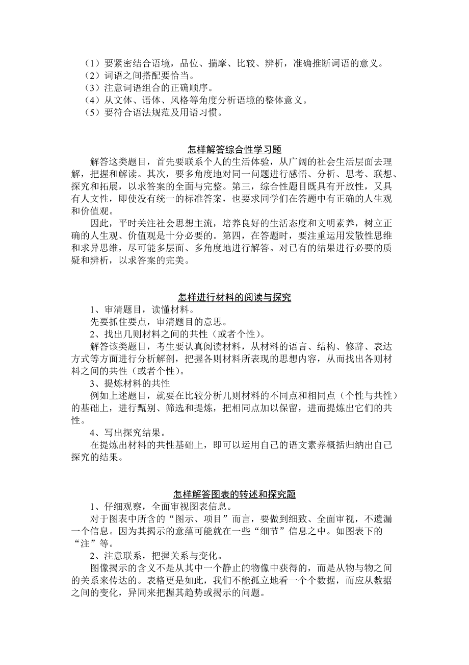 （推荐）八年级语文技法点拨.doc_第2页