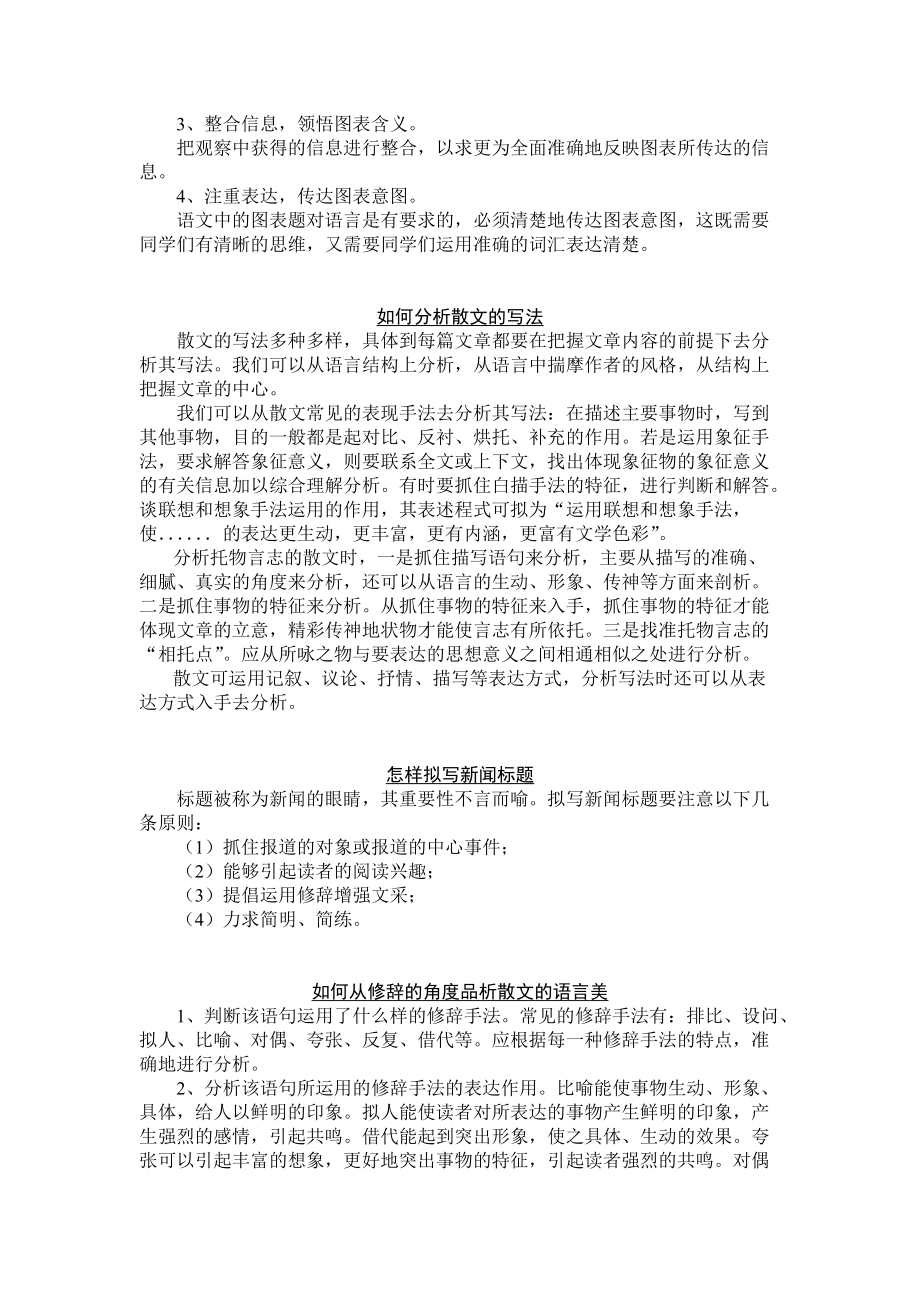 （推荐）八年级语文技法点拨.doc_第3页