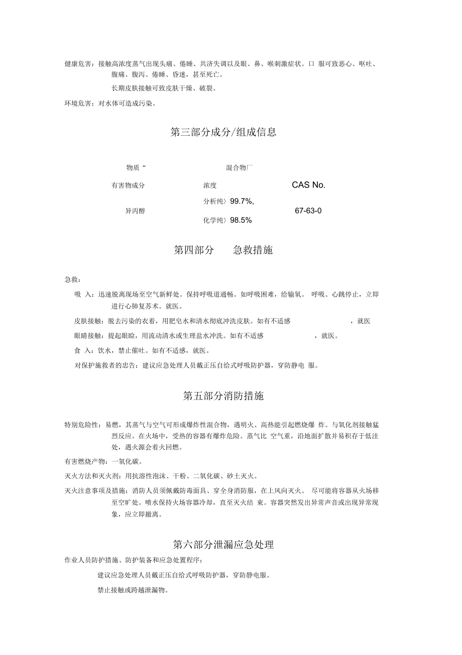 异丙醇安全技术说明书.docx_第2页