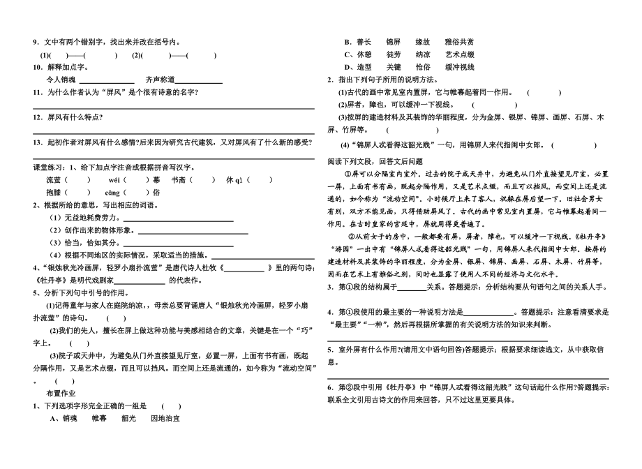 （推荐）八年级语文《说“屏”》导学案.doc_第3页