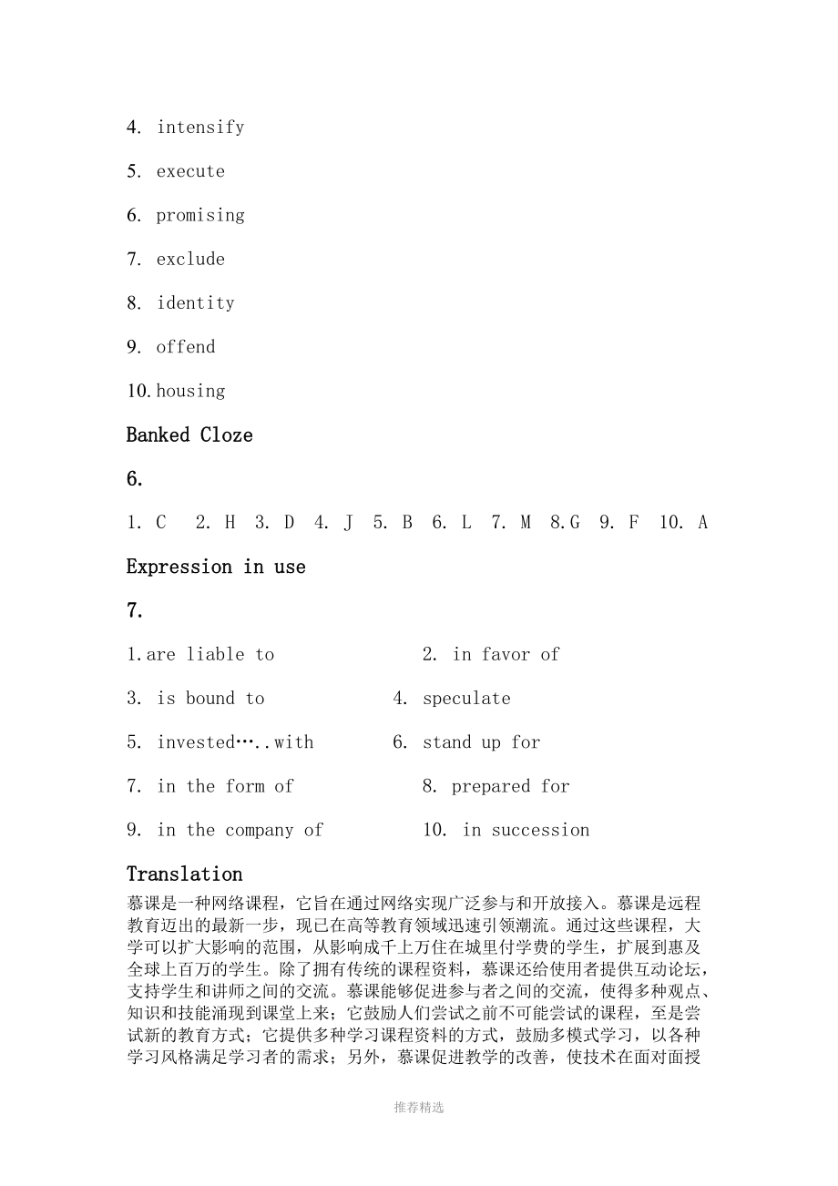 新视野大学英语-2-课后练习答案unit-2.doc_第3页