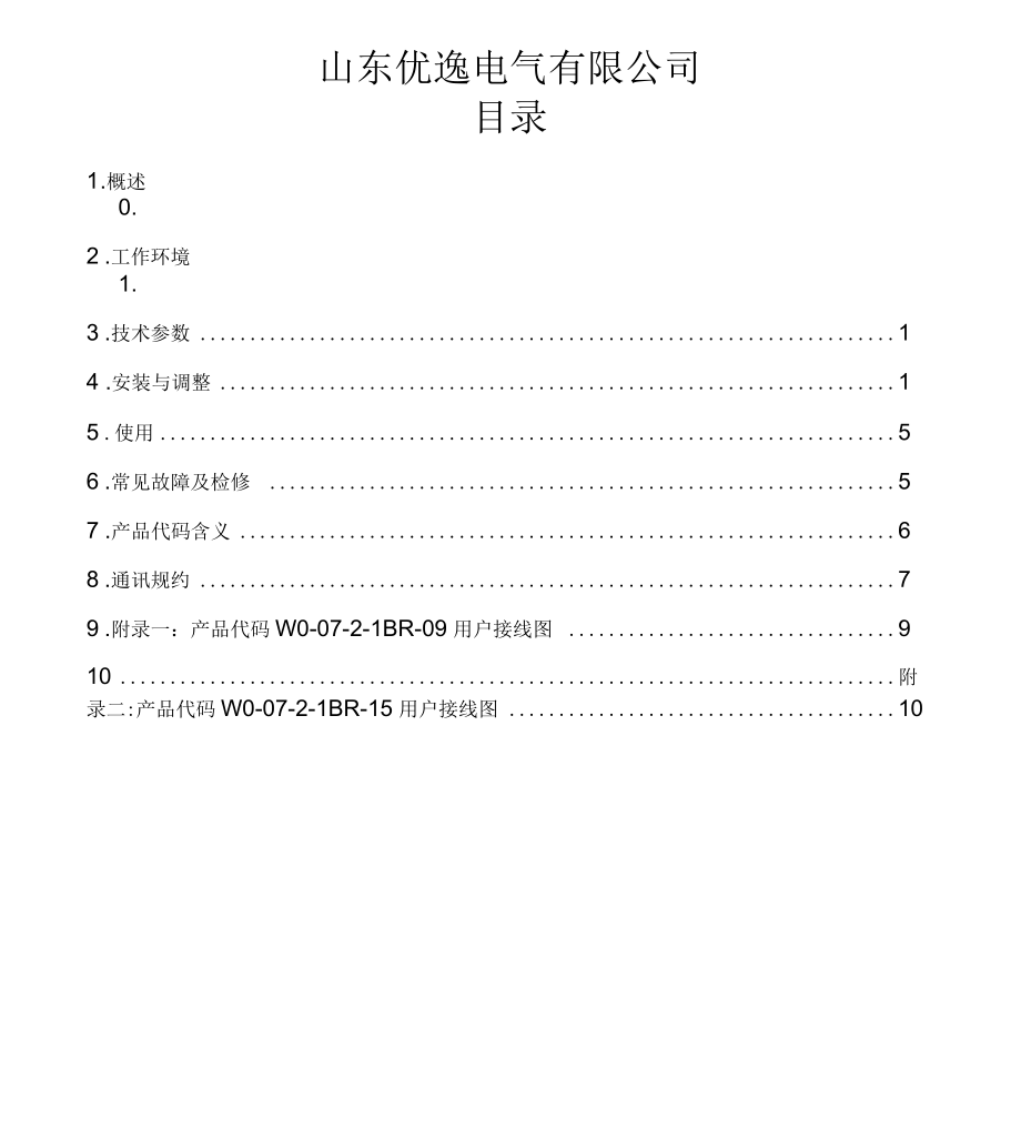 干式变压器有载分接开关控制器说明书.docx_第2页