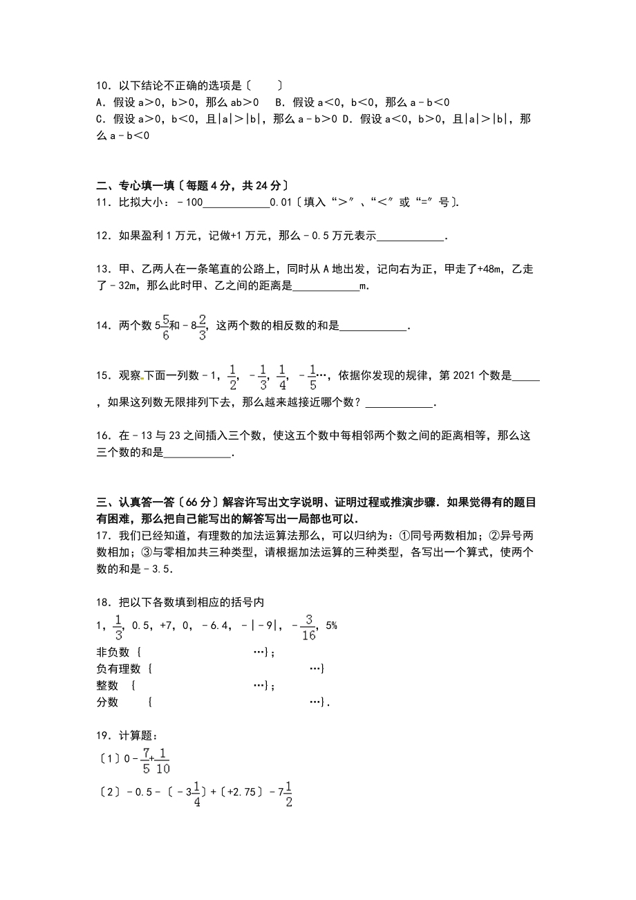 【解析版】杭州市萧山区戴村片七年级上月考数学试卷(10月).doc_第2页