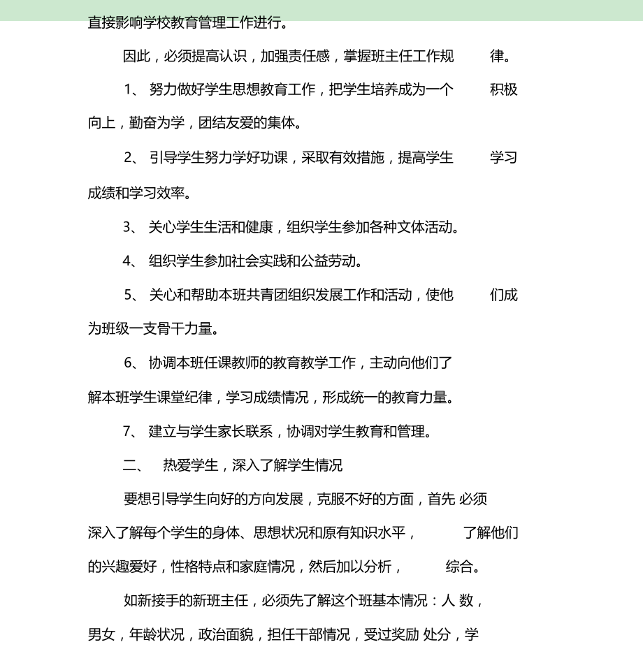 中职毕业班班主任工作计划.doc_第3页