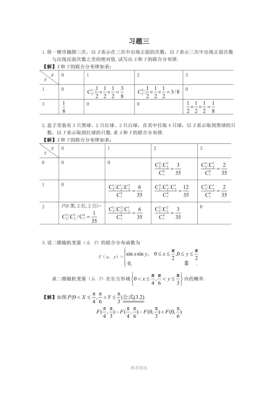 概率论与数理统计课后答案-北邮版-(第三章).doc_第1页