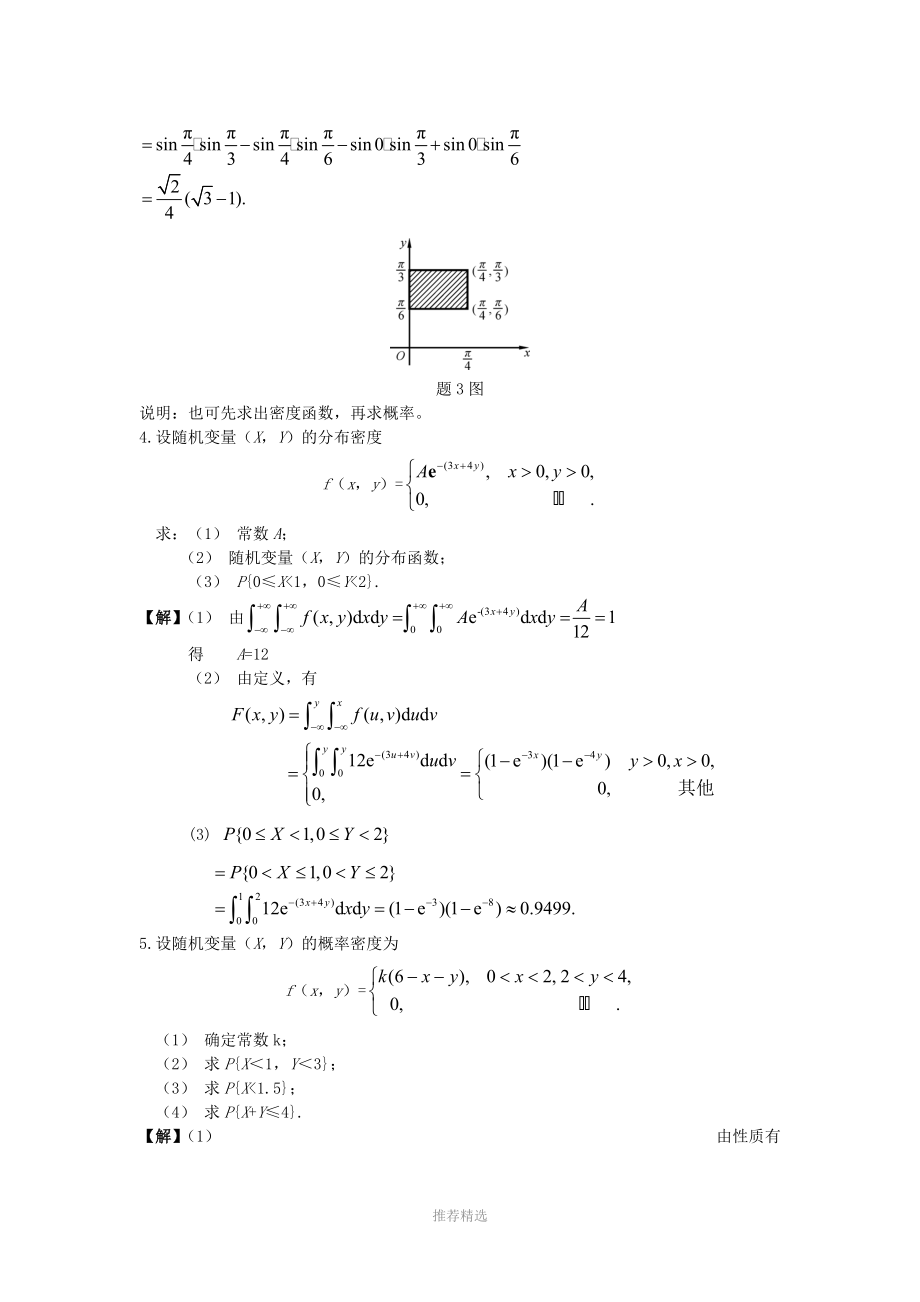 概率论与数理统计课后答案-北邮版-(第三章).doc_第2页