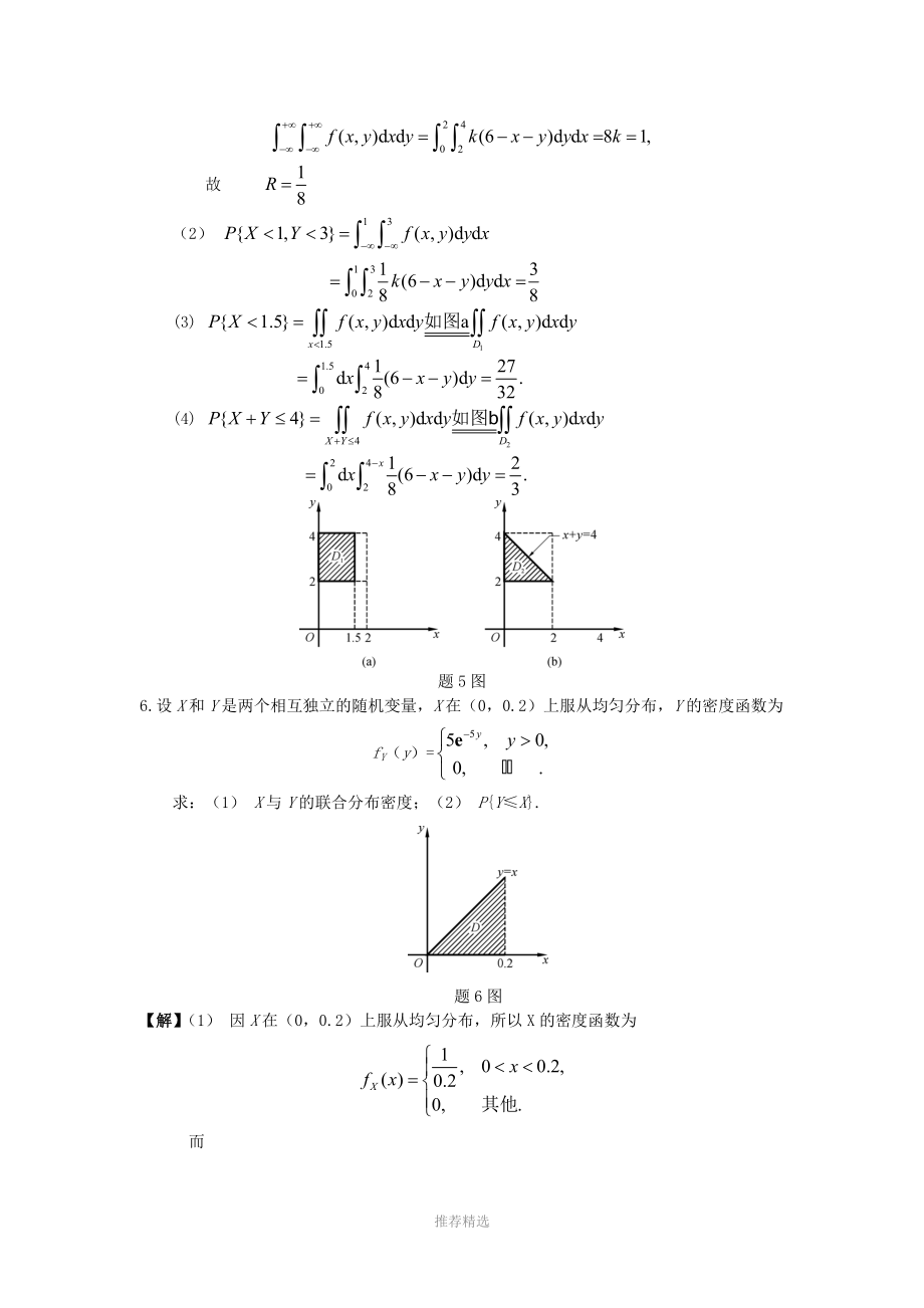 概率论与数理统计课后答案-北邮版-(第三章).doc_第3页