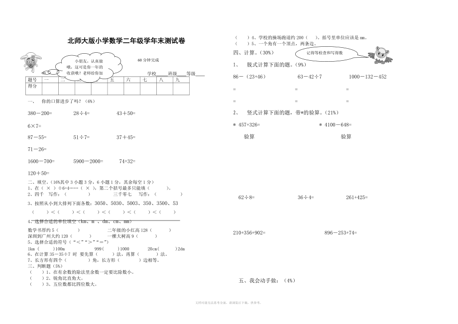 小学二年级下册北师大版数学期末总复习试题.doc_第1页