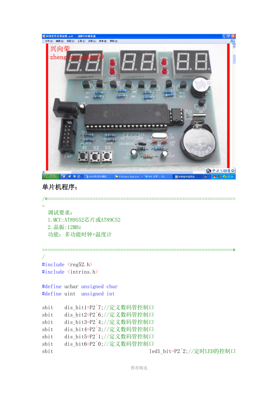 51单片机+ds1302+DS18b20温度时钟(电路图+C语言程序).doc_第2页