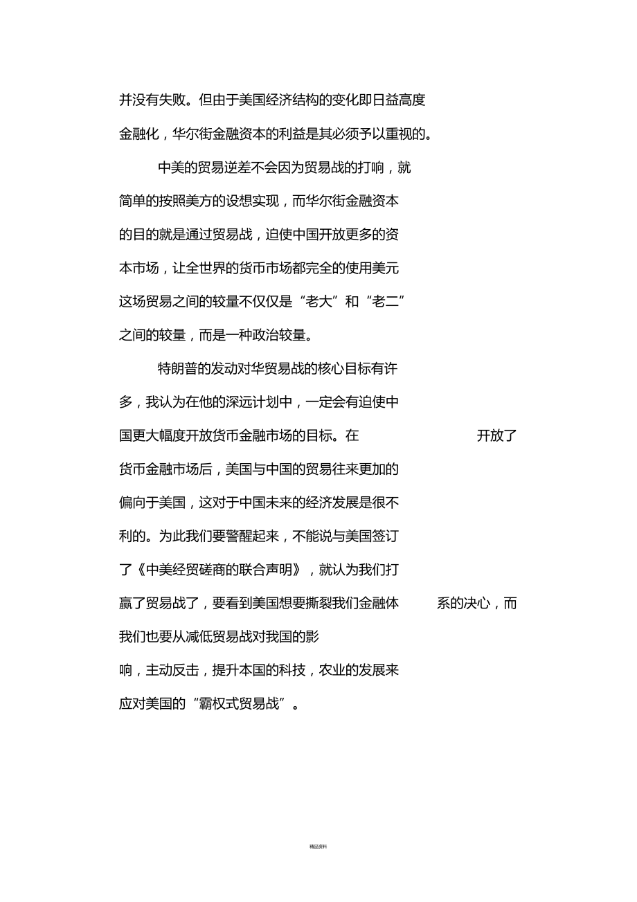 中美贸易战对中国的影响.doc_第3页