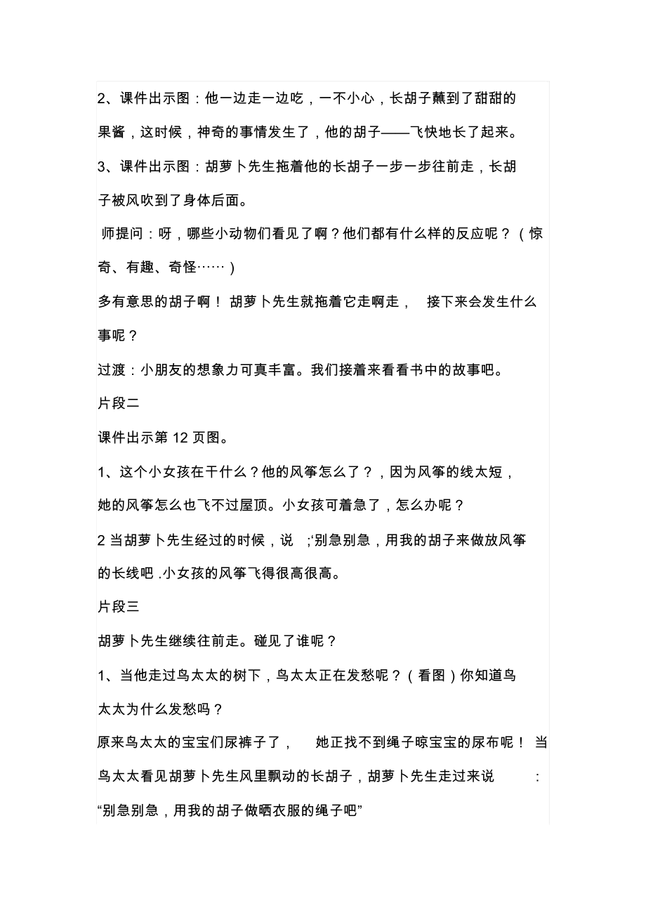 大班语言教案胡萝卜先生的胡子.docx_第2页