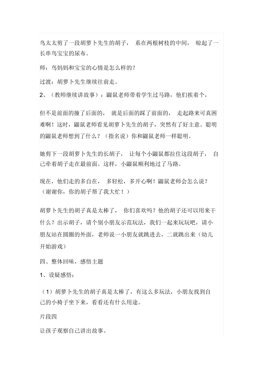 大班语言教案胡萝卜先生的胡子.docx_第3页