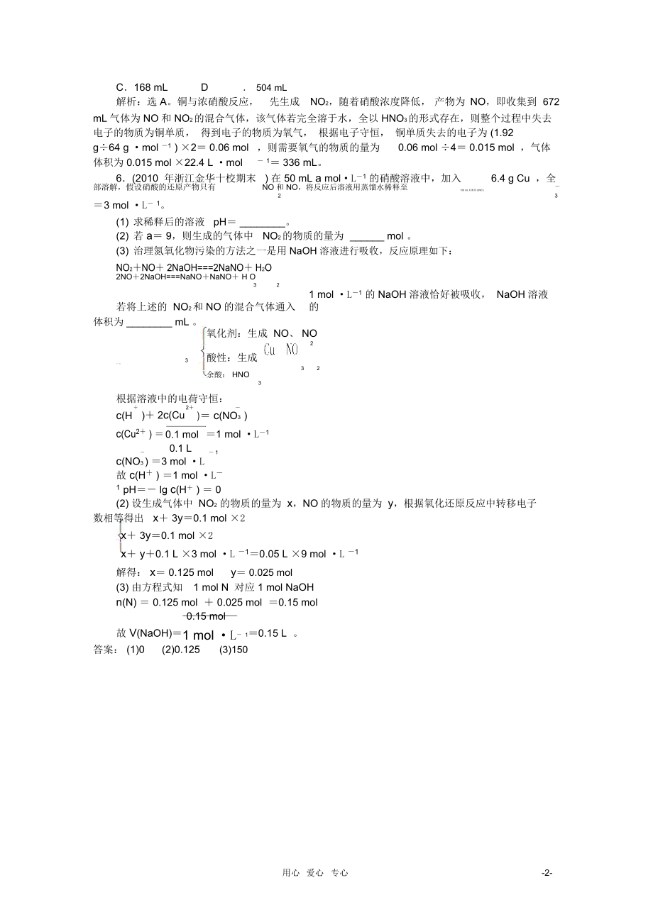 【优化方案】2012高考化学总复习第4章第四节达标突破训练新人教版.docx_第2页