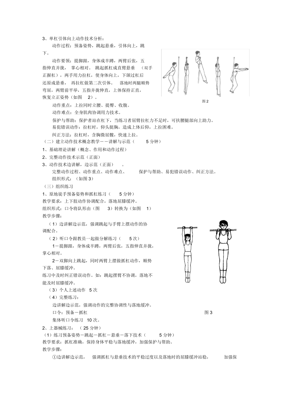 单杠引体向上教案.docx_第2页