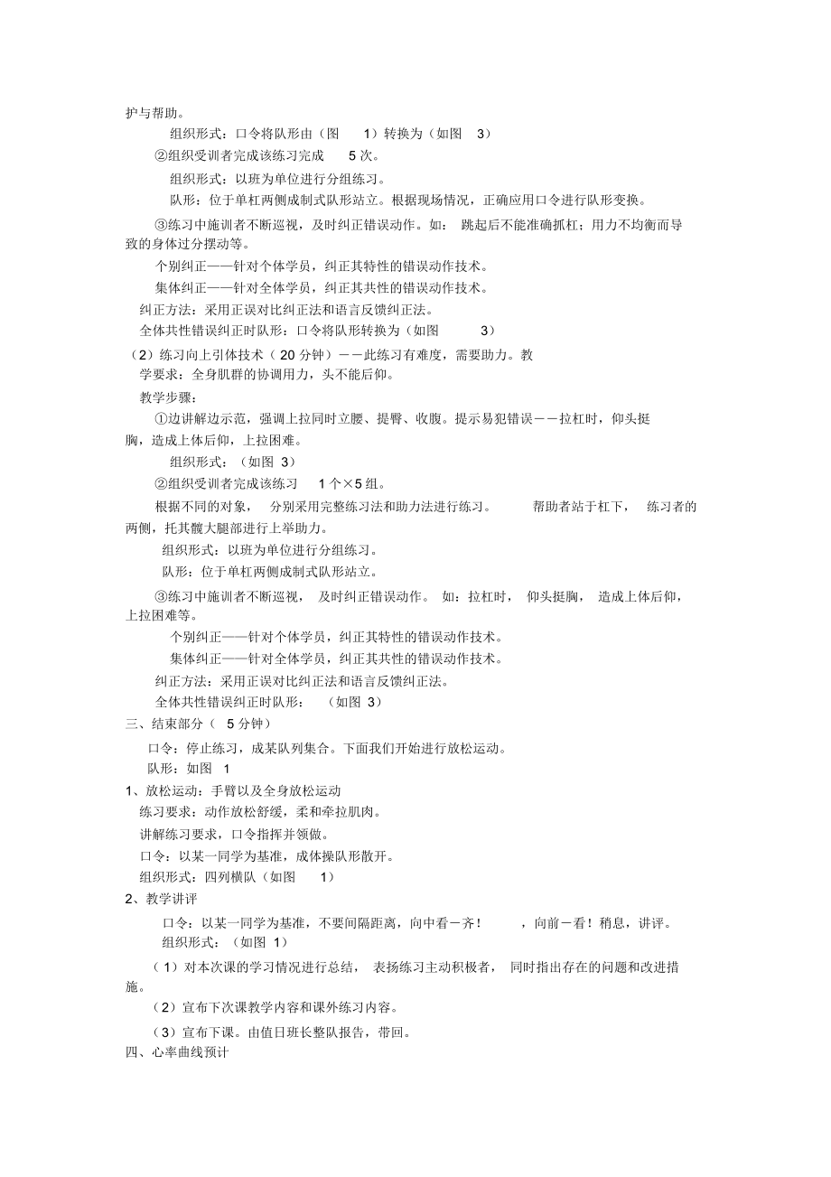 单杠引体向上教案.docx_第3页