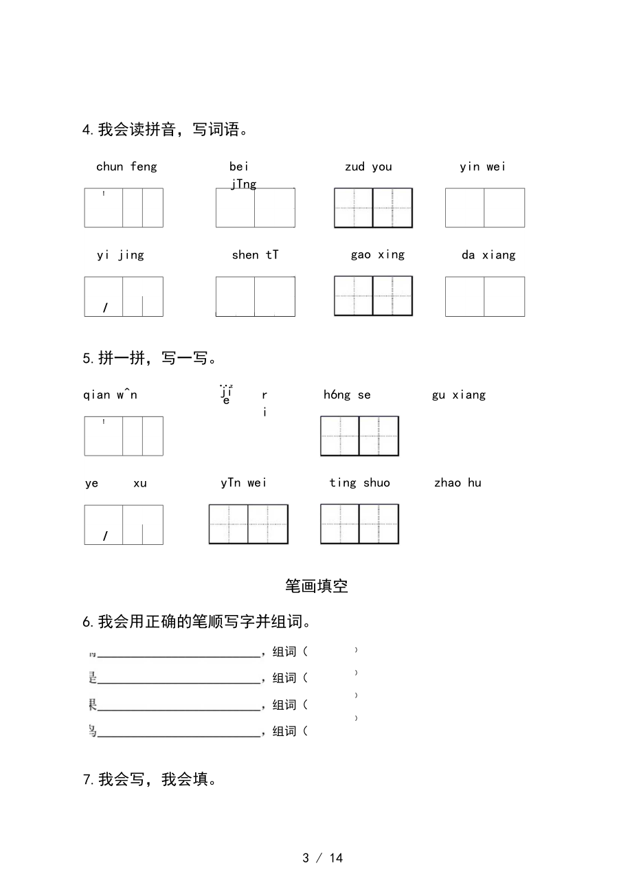 2020年一年级上学期语文寒假综合及答案必考题北师大版.docx_第3页