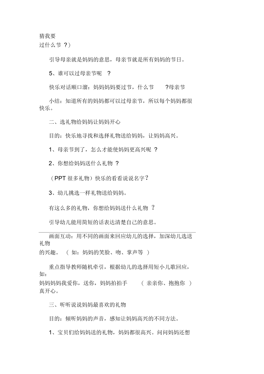 幼儿园小班母亲节亲子活动方案.docx_第2页