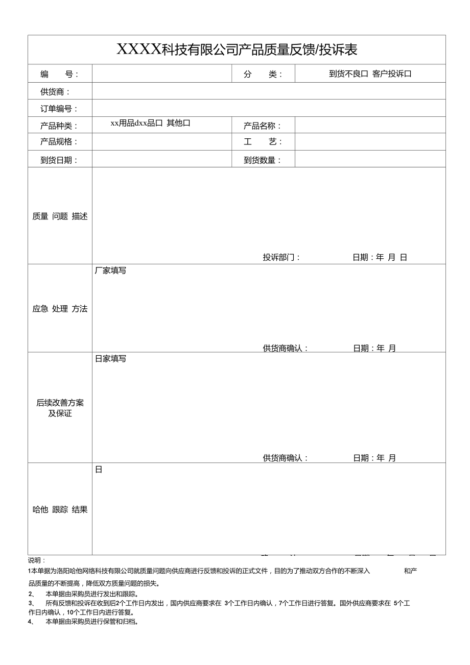 质量反馈表.doc_第1页