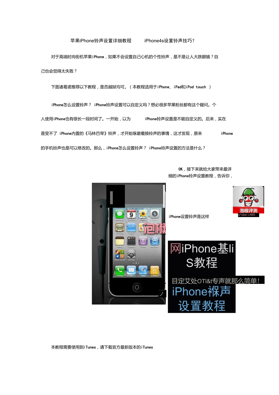 苹果iPhone铃声设置详细教程iPhone4s设置铃声技巧？.doc_第1页