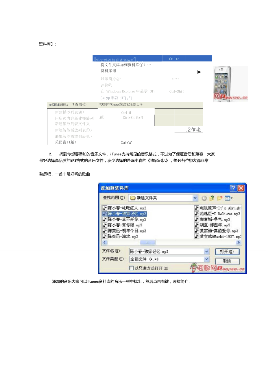 苹果iPhone铃声设置详细教程iPhone4s设置铃声技巧？.doc_第3页