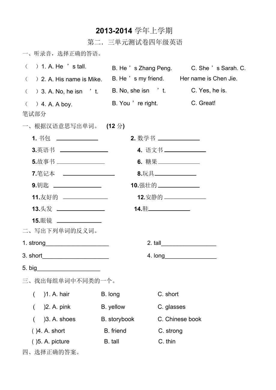 PEP人教版小学四年级英语上册第二三单元测试题.docx_第1页