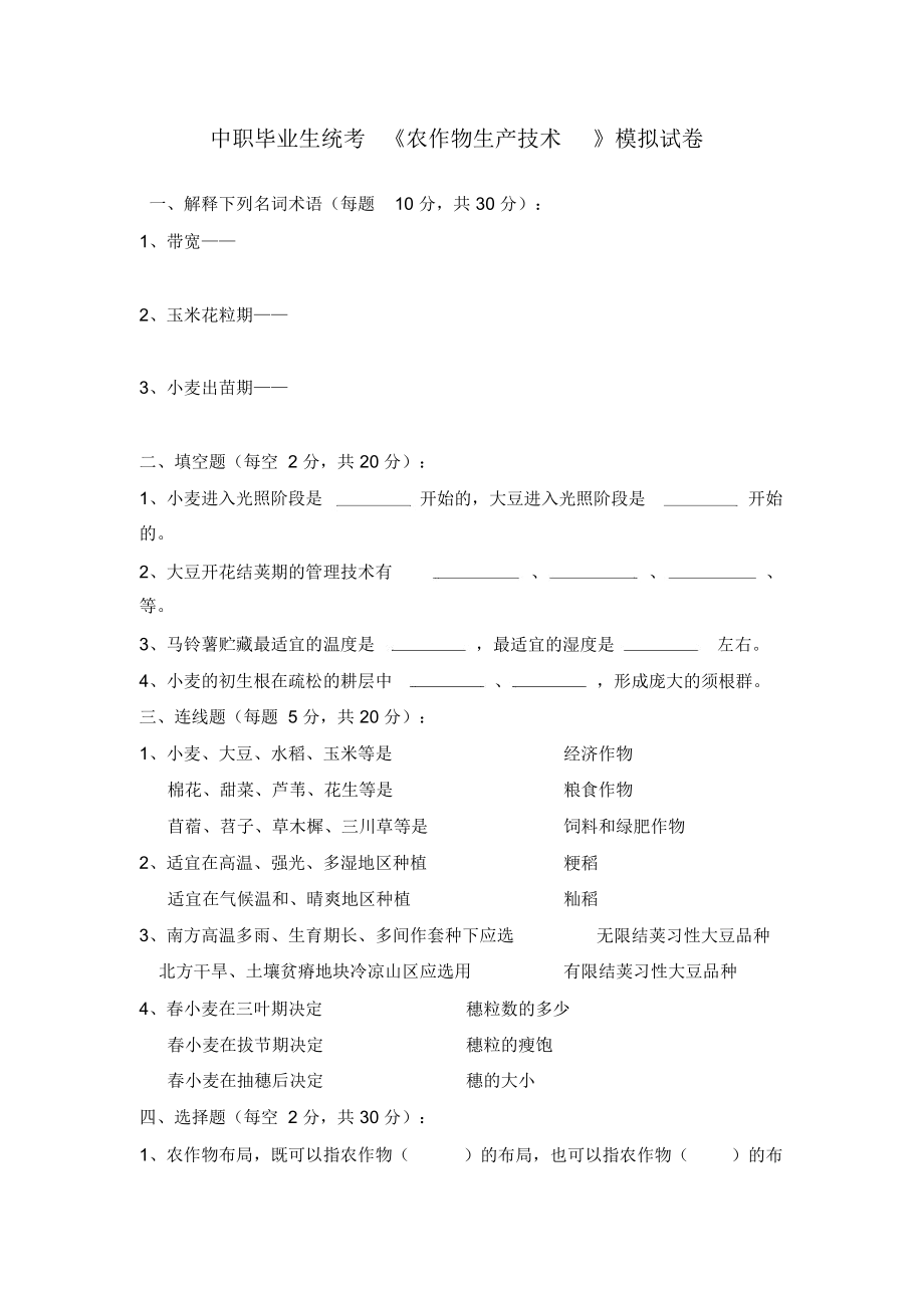 《农作物生产技术》试题及答案.docx_第1页