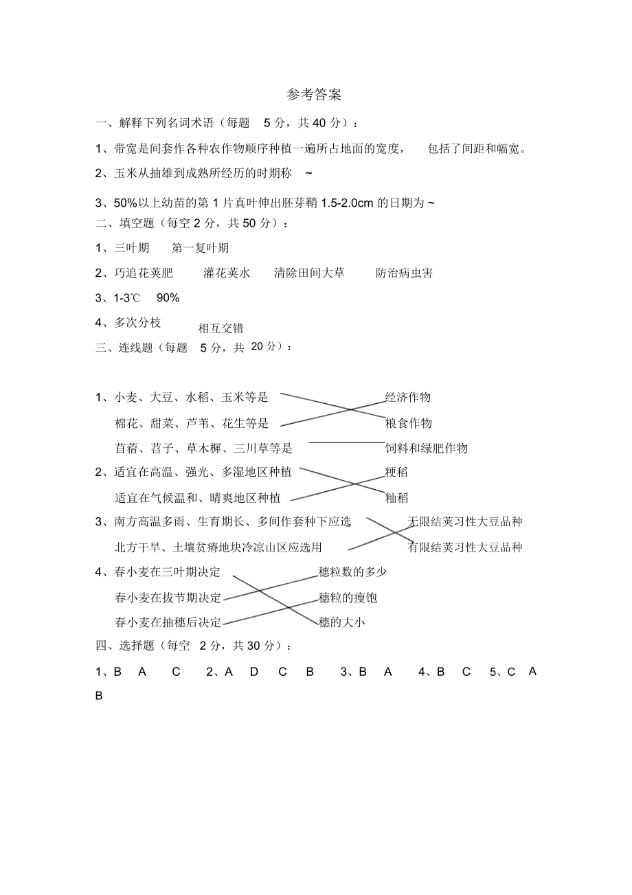 《农作物生产技术》试题及答案.docx_第3页