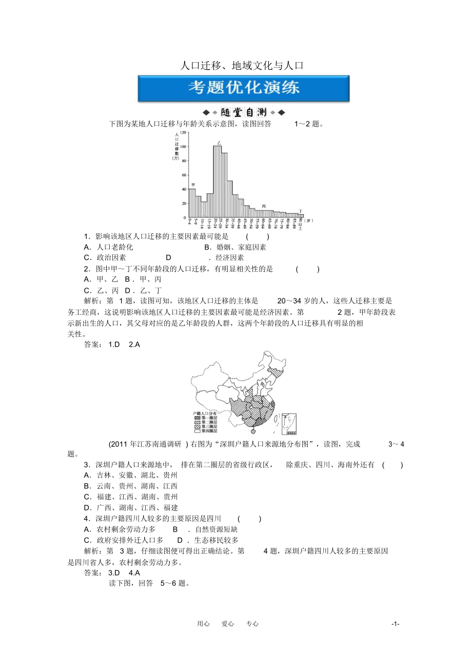 【优化方案】2012届高考地理一轮复习第五单元第19讲人口迁移、地域文化与人口优化演练湘教版.docx_第1页