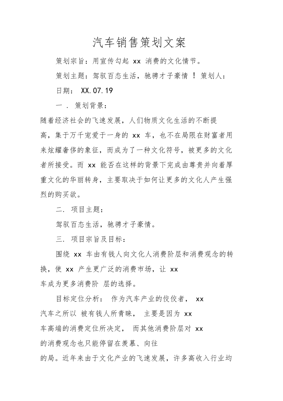 汽车销售策划文案.doc_第1页