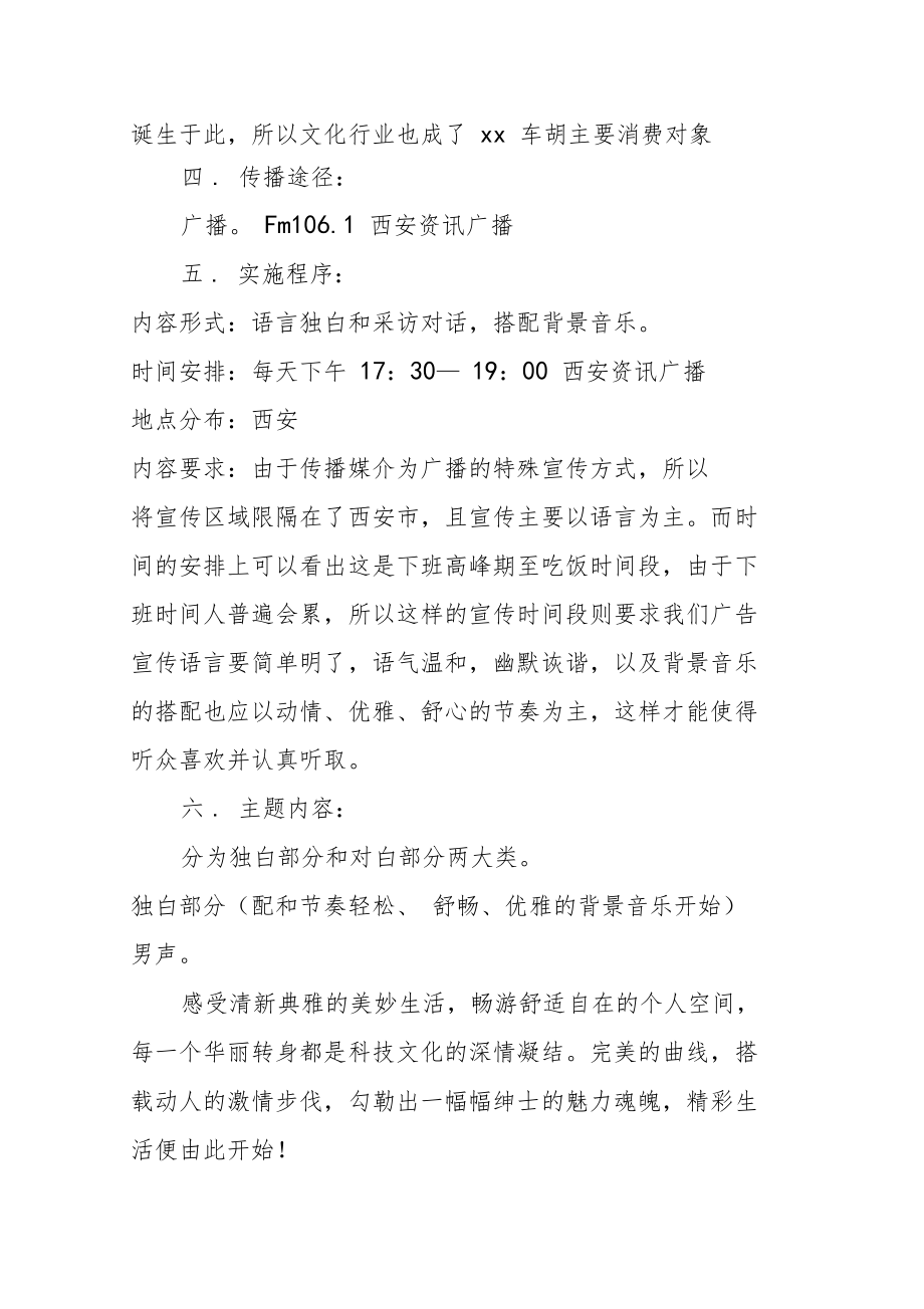 汽车销售策划文案.doc_第2页